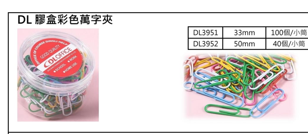 KIDARIO DL3951 彩色万字夾 (100个)