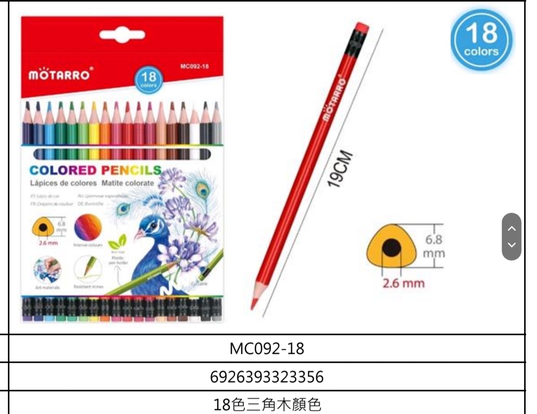 MOTARRO MC092-18 18色三角木顏色(附擦膠頭)