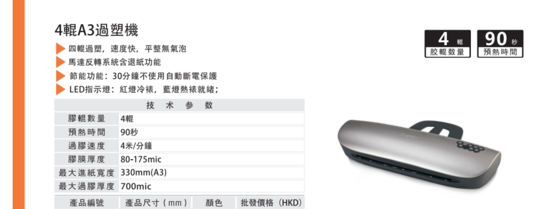 COMIX F6301 A3 過膠機 (80-175mic)