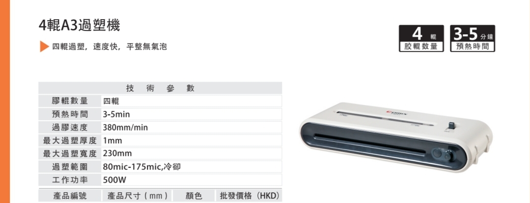 COMIX F9062 A3 過膠機 (80-175mic)