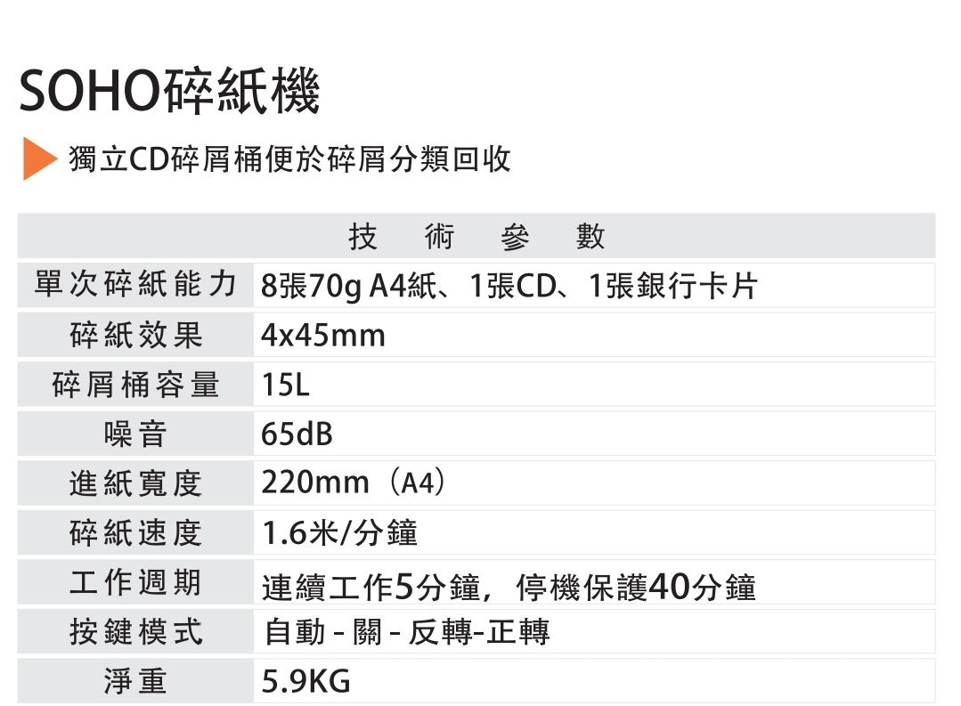 COMIX S2208D 小型辦公碎紙機(4x45mm)