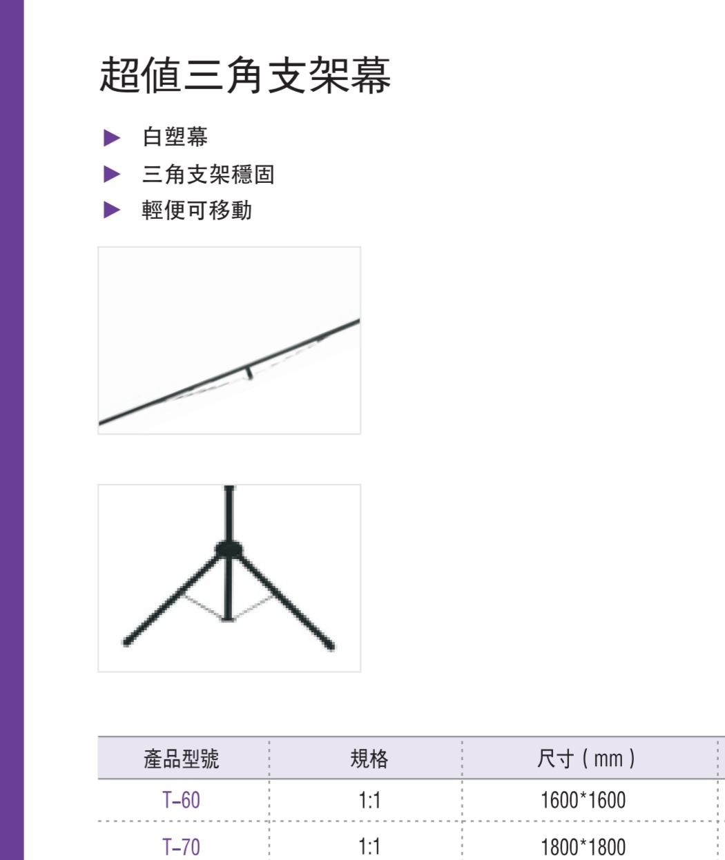 COMIX Tripod Screens T-70 三腳架投影幕 (180x180CM)
