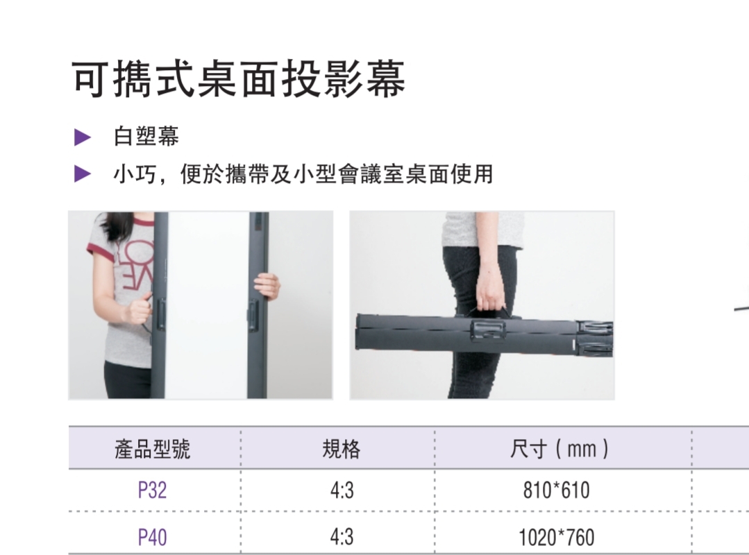 COMIX Portable Table Screen P-32 便攜式投影幕 (81x61CM)