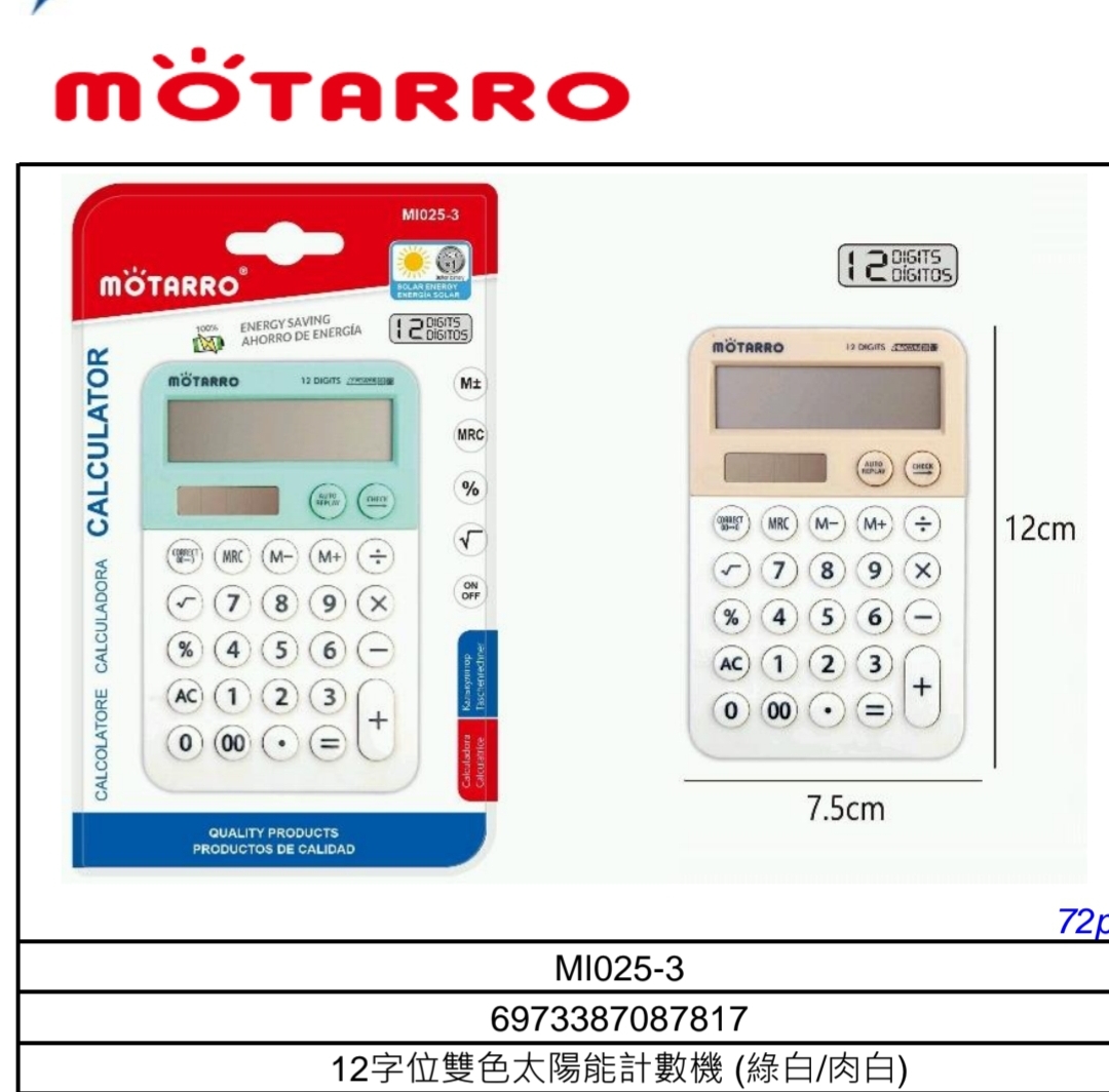 Motarro MI025-3 12字位雙色太陽能計數機