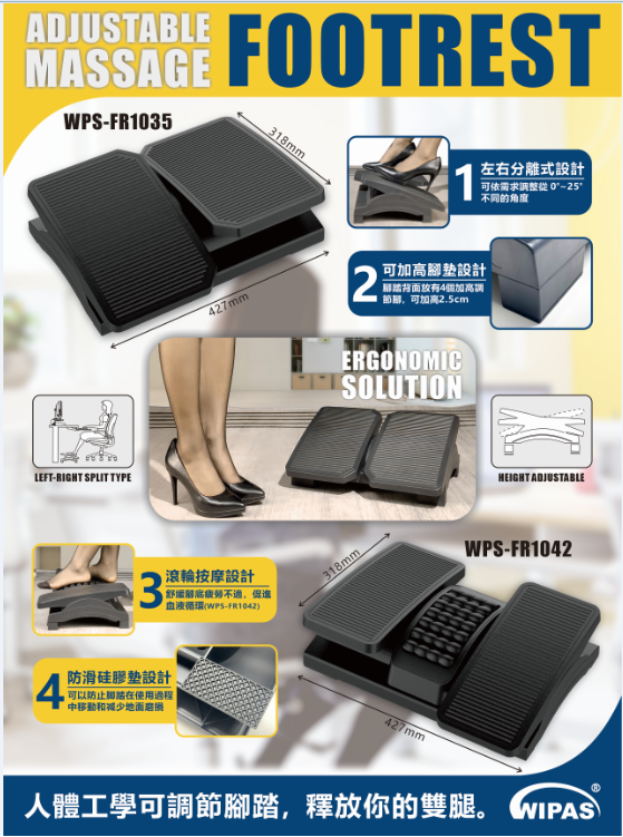 Wipas WPS-FR1035 塑膠分體調節健康腳踏