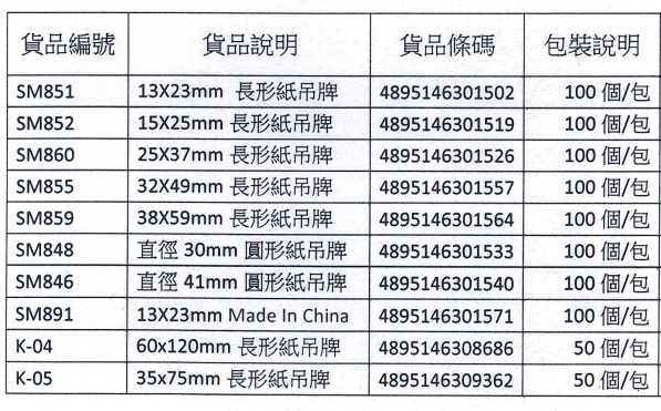 #852 行李牌 (15x25mm) @100