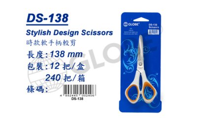 Globe DS-138 時款軟手柄尖咀剪刀 (138mm)