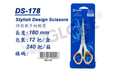 Globe DS-178 時款軟手柄尖咀剪刀 (160mm)