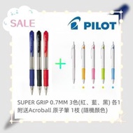 Pilot Y-10R-3C BPGP-10R-F Super Grip 0.7mm 原子筆 3支+ 贈品 Acroball 1pc (1 套 4 支)