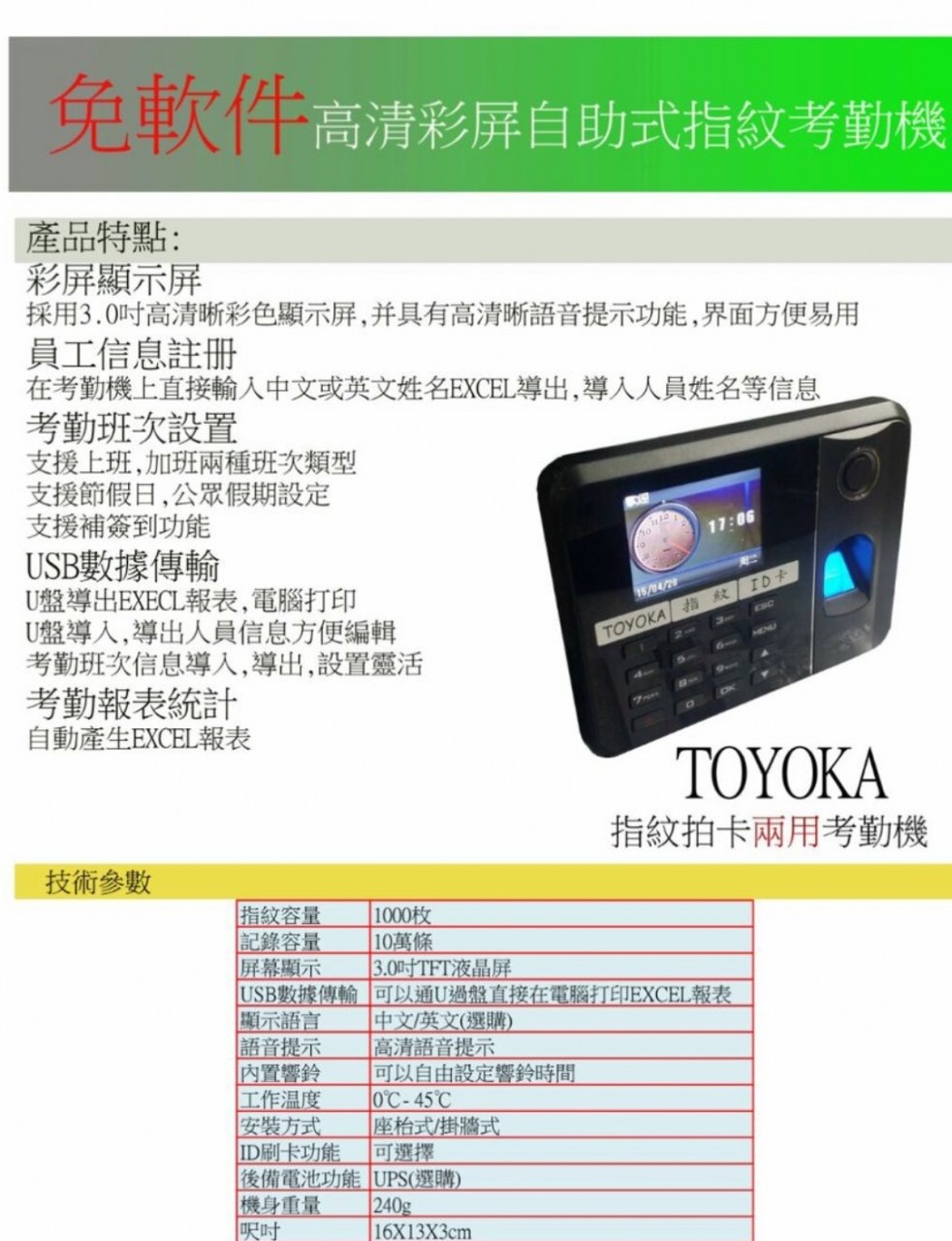 TOYOKA 指紋拍卡兩用考勤機 ZX-5600 ( 包10張ID卡 )