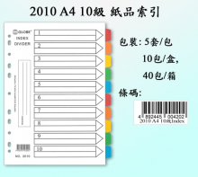 GLOBE 2010 A4 10 級紙 INDEX(5套裝)