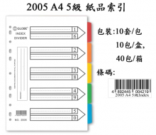 GLOBE 2005 A4 5 級紙 INDEX(10套裝)