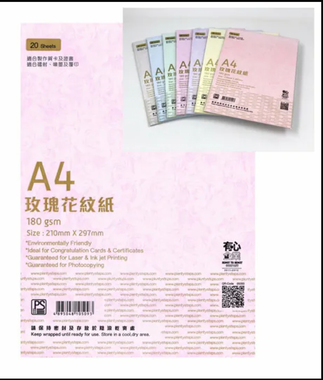 有心 玫瑰纹纸 180gsm (20張)