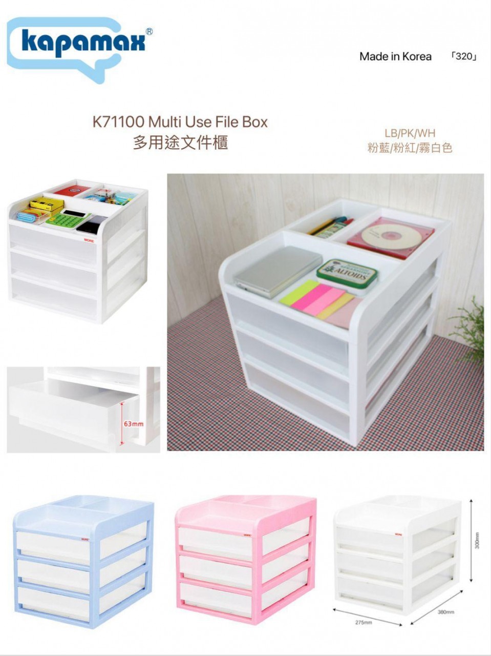 Kapamax K71100 多功能收納三層文件櫃 (韓國制)