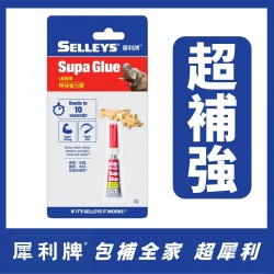 犀利牌 SELLEYS Supa Glue 特快強力膠(2g)