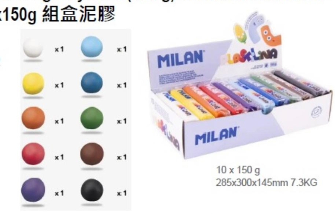 MILAN 10色x150g 组合泥胶