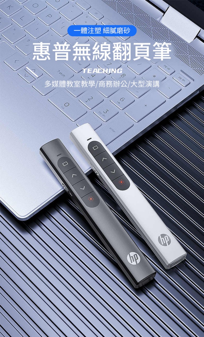 HP 惠普 SS10 (8WJ14PA ) 無線翻頁簡報筆(紅光) - 電池版