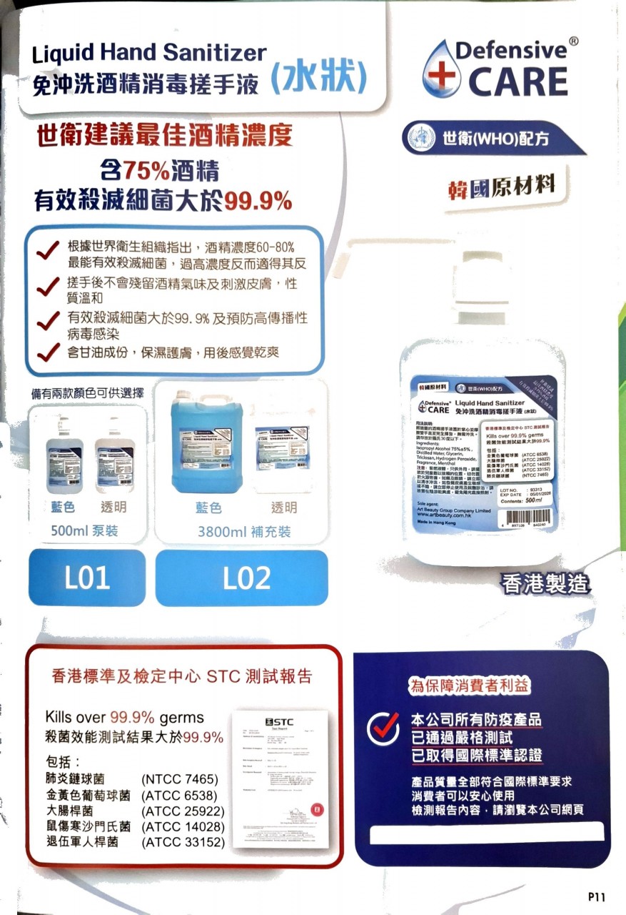 Defensive CARE 免沖洗酒精消毒搓手液 (泵裝) 500ml