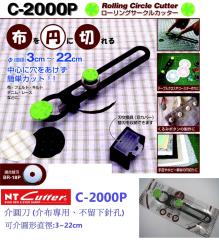 NT C-2000P 割圓器(介布專用)