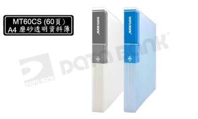 DATA BANK 60頁透明磨砂資料簿 - 磨砂白,磨砂藍