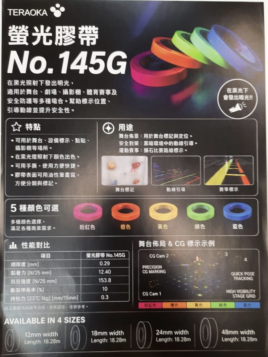 TERAOKA No.145G 螢光膠帶 12mm (0.29mm厚)