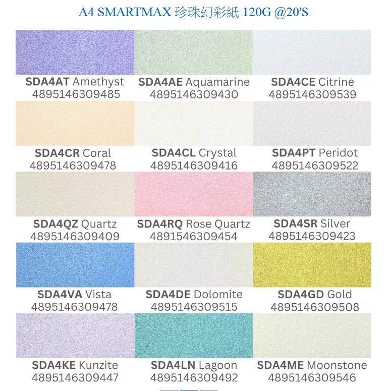 A4 SMARTMAX 珍珠幻彩紙 120G @20'S